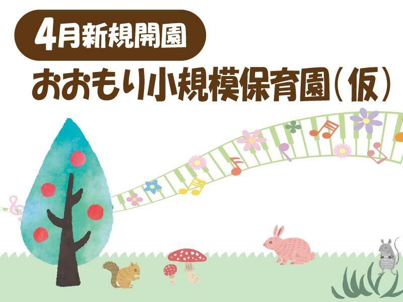 大森赤十字病院保育園(仮)