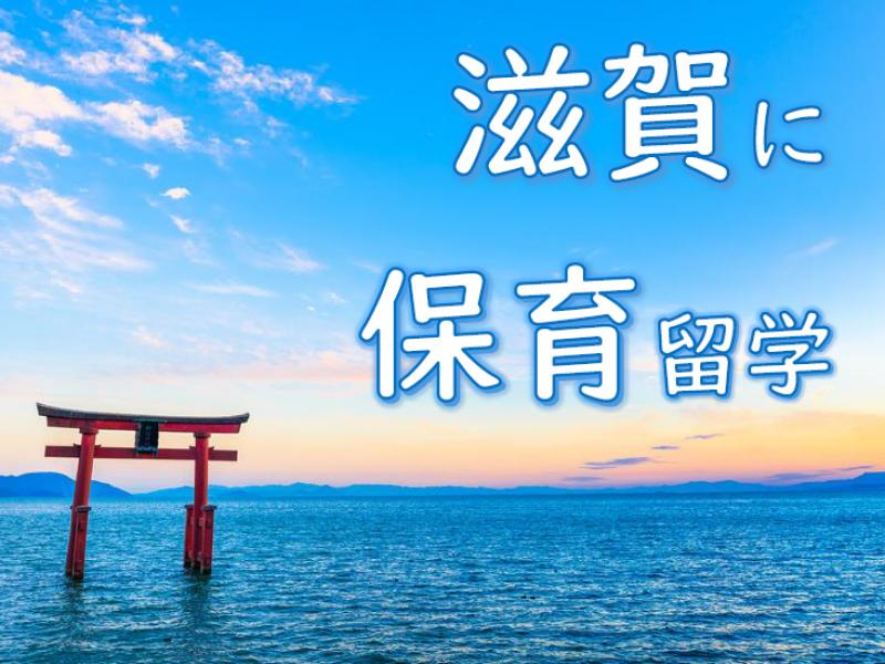 園長 管理職候補 保育士正社員 小規模 オープニングの求人詳細 キッズワーク