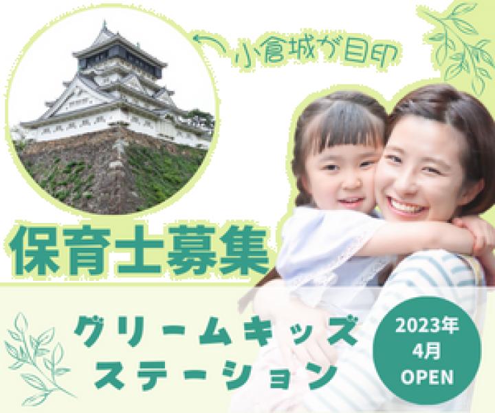 グリームキッズステーション