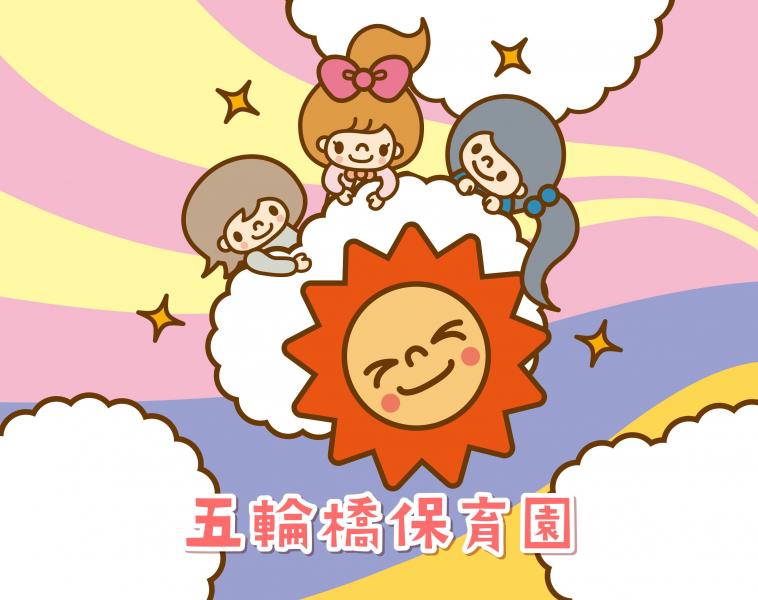 保育士パート/小規模/社会保険/ブランクOK（五輪橋保育園）0