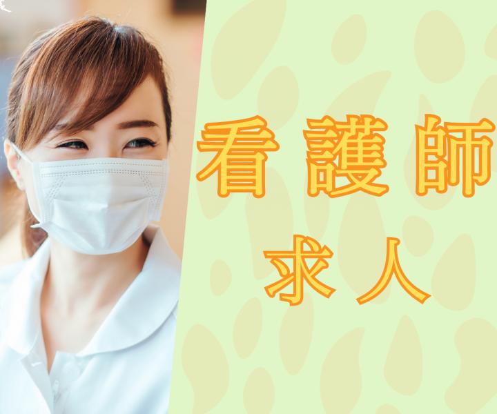 看護師パート/小規模/週3日～/ブランクOK（ひだまり保育園）0